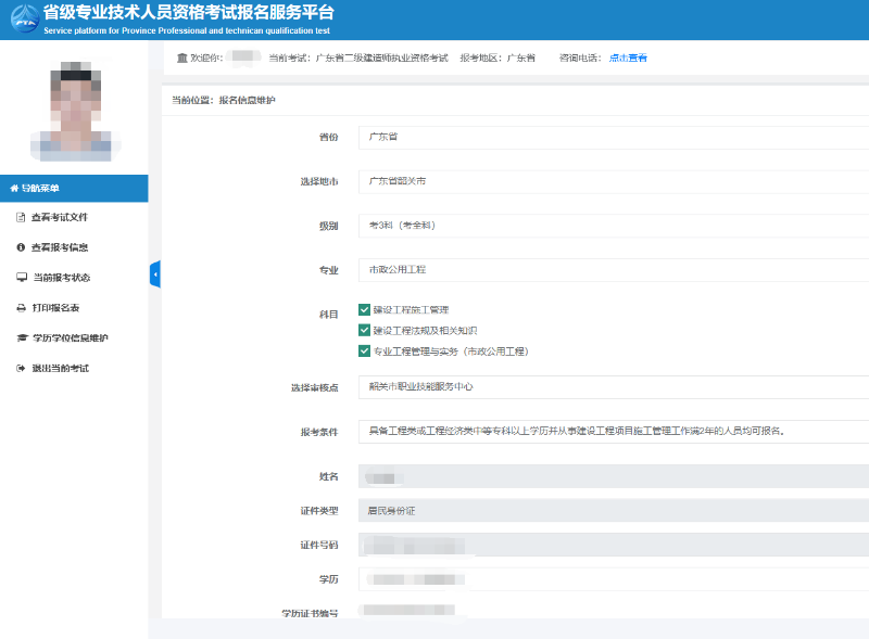 廣東省2020年度二級(jí)建造師執(zhí)業(yè)資格考試網(wǎng)上報(bào)名操作指引 廣東省2020年度二級(jí)建造師執(zhí)業(yè)資格考試網(wǎng)上報(bào)名操作指引