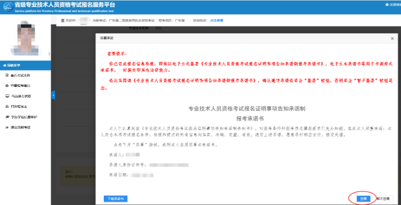 廣東省2020年度二級(jí)建造師執(zhí)業(yè)資格考試網(wǎng)上報(bào)名操作指引 廣東省2020年度二級(jí)建造師執(zhí)業(yè)資格考試網(wǎng)上報(bào)名操作指引