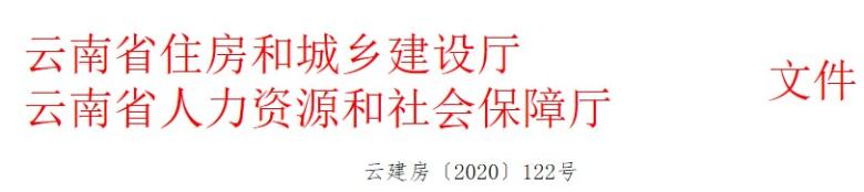 云南關(guān)于做好2020年房地產(chǎn)估價師資格考試報名工作有關(guān)事項(xiàng)的通知