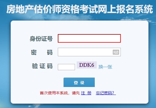 大連房地產(chǎn)估價師考試報(bào)名入口