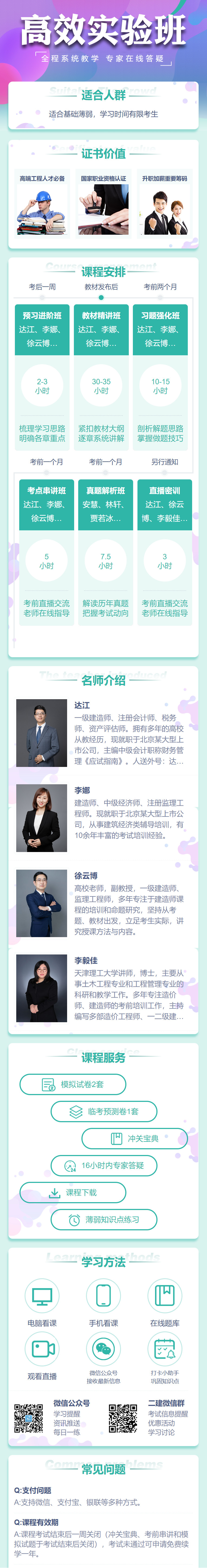 二級建造師高效實(shí)驗(yàn)班