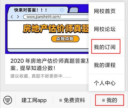【房估成績】2020年房估考試成績12月初公布，預(yù)約查成績