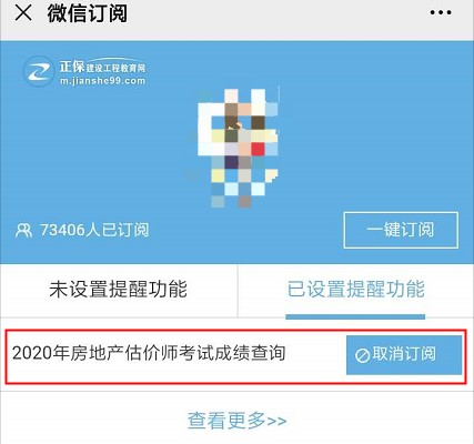 【房估成績】2020年房估考試成績12月初公布，預(yù)約查成績
