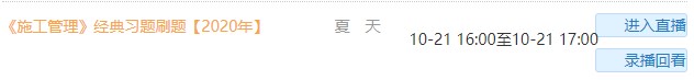 二建集訓(xùn)營(yíng)刷題直播