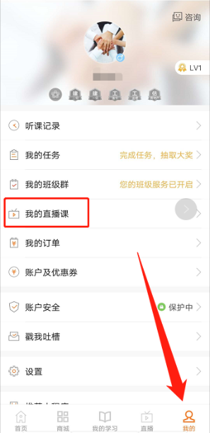 APP聽(tīng)課流程1