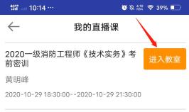 APP聽(tīng)課流程2