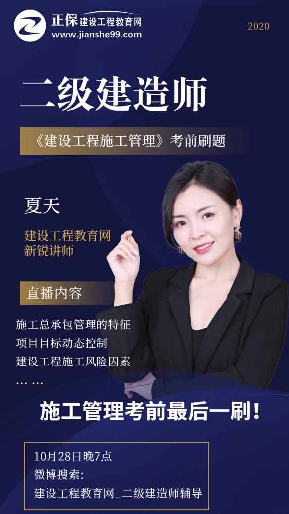 2020年二級(jí)建造師《施工管理》考前最后一刷?。?0月28日）