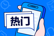 【圍觀】二級(jí)建造師考試容易被判0分的試卷有哪些？