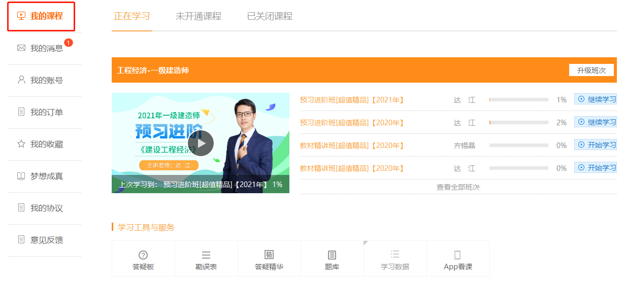 建設工程教育網