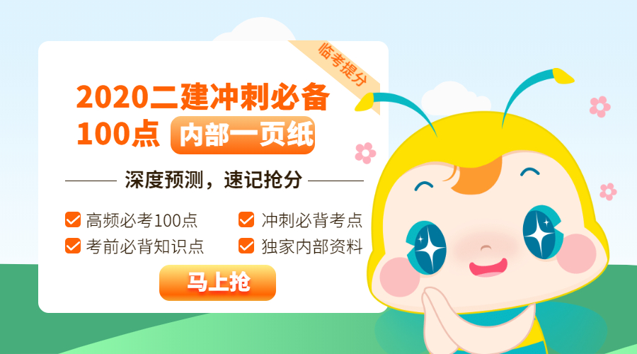 今年的二建有救了！預測一頁紙沖刺100點，緊急提升！