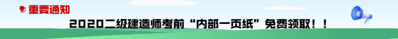 今年的二建有救了！預測一頁紙沖刺100點，緊急提升！