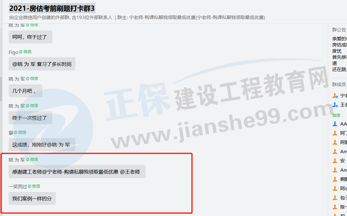 一大波房地產(chǎn)估價師來襲-2020房估成績公布，網(wǎng)校學員喜報連連！