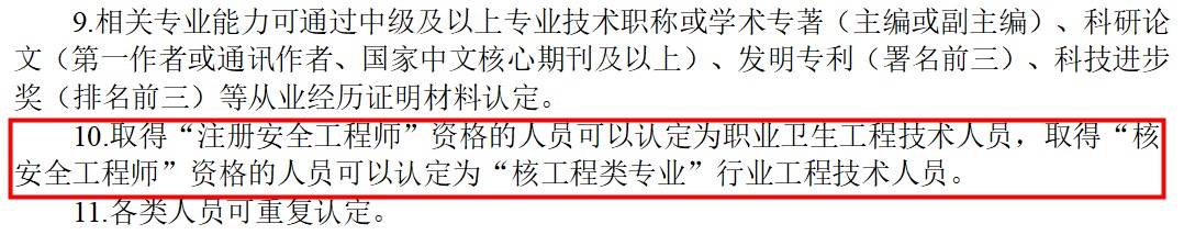 注冊(cè)安全工程師 注冊(cè)安全工程師