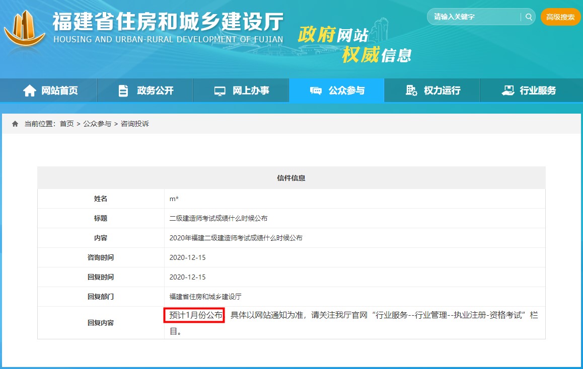 福建2020年二級建造師考試成績預計1月份公布