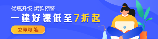 2021一級(jí)建造師查分季