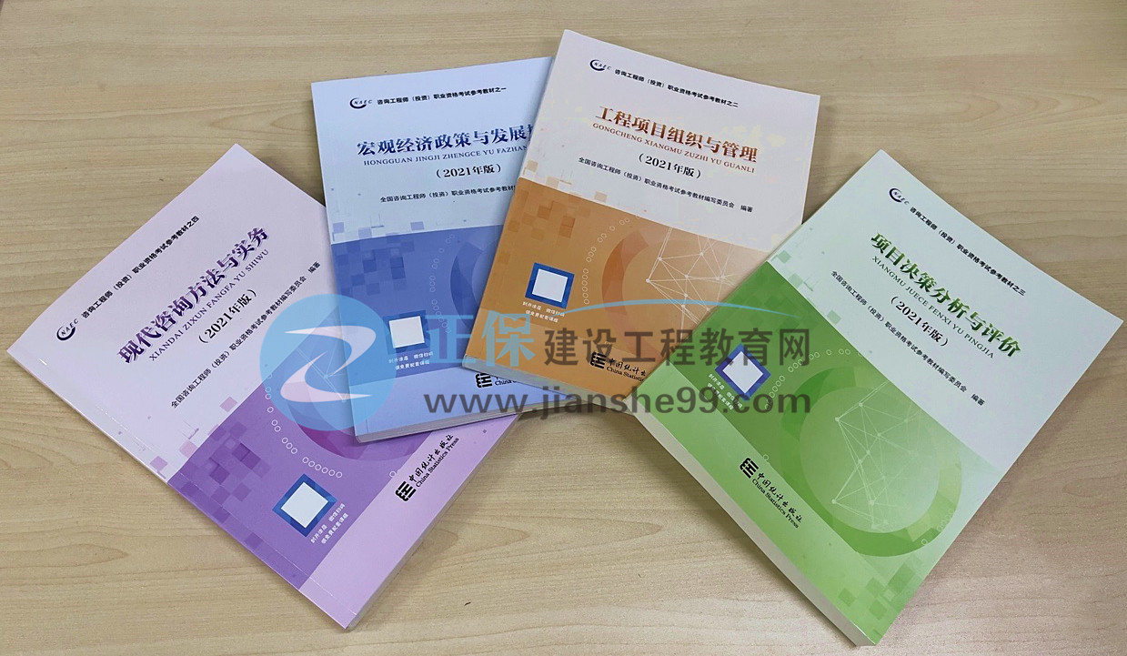 2021年咨詢(xún)教材1_副本