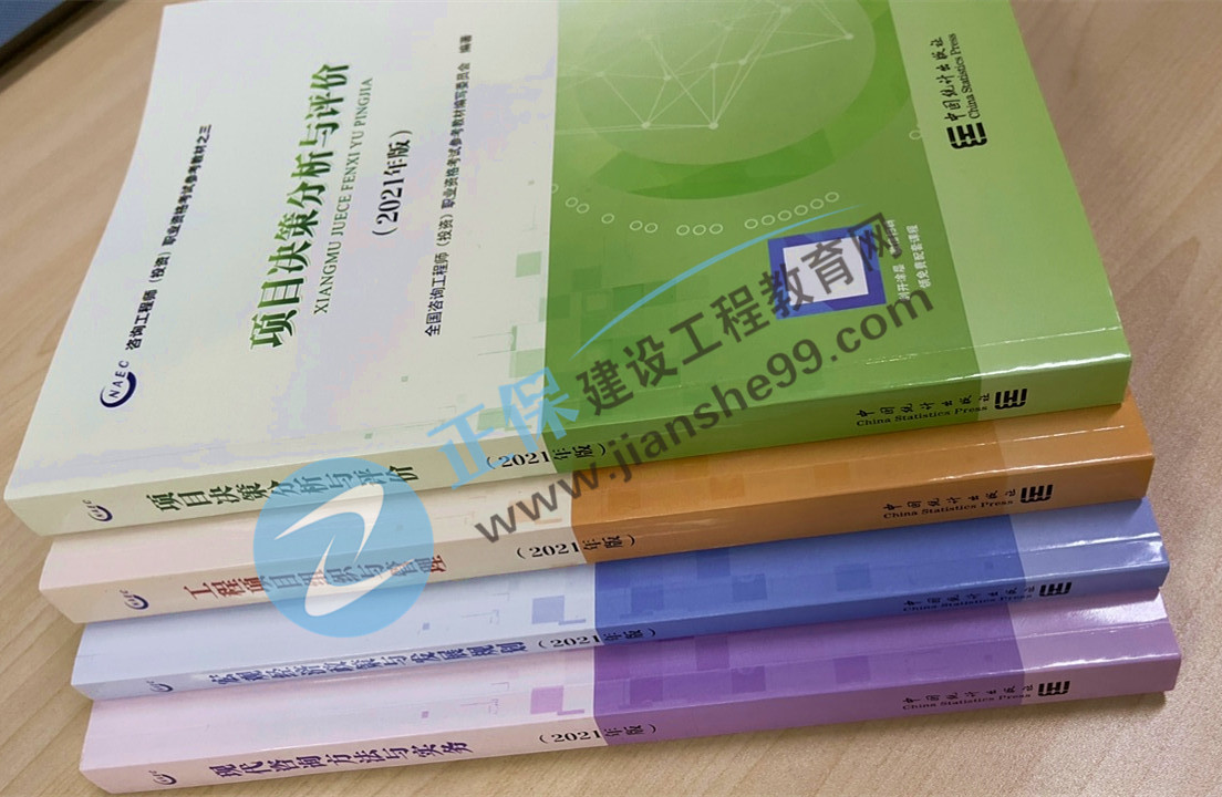 2021咨詢(xún)教材3_副本