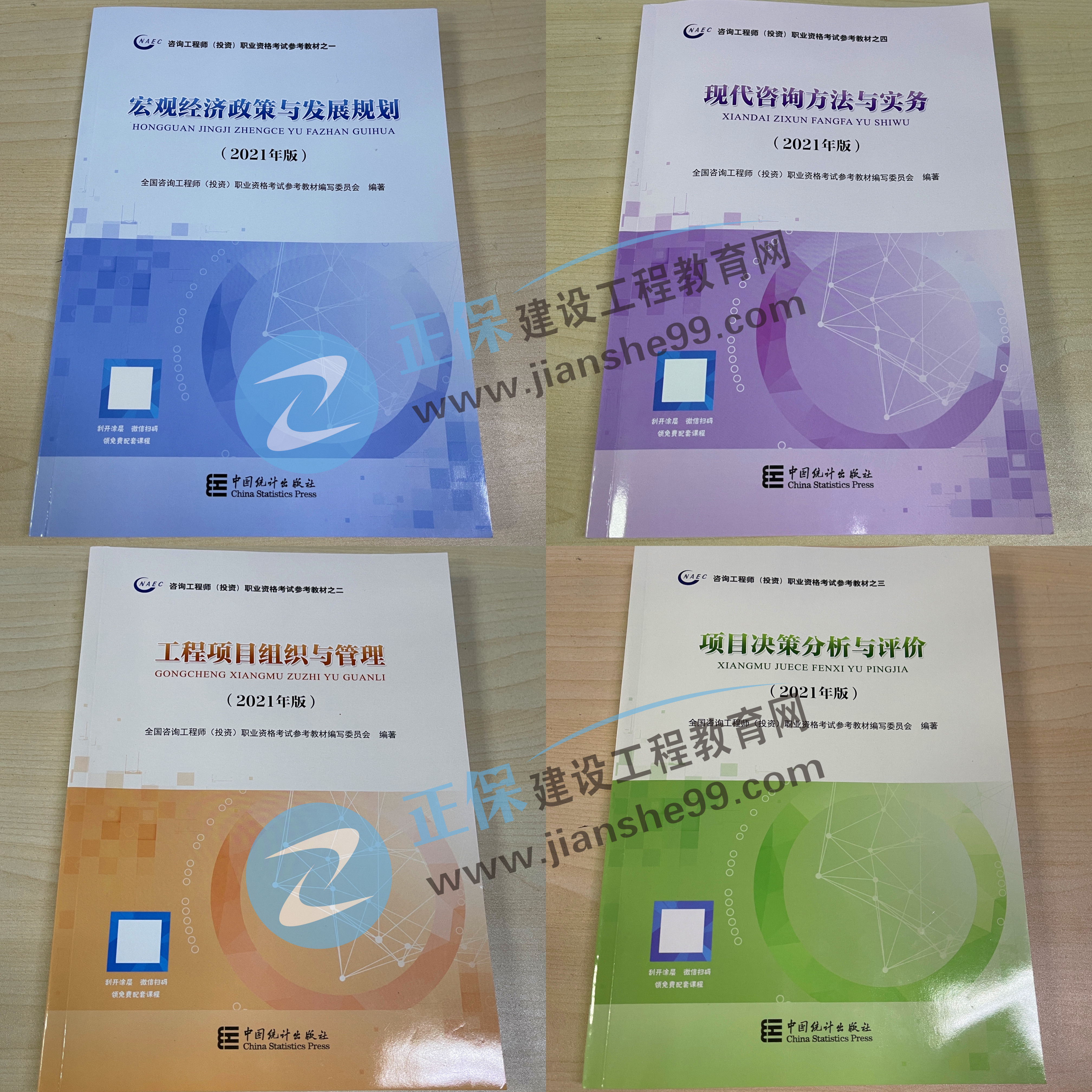 2021咨詢(xún)教材8
