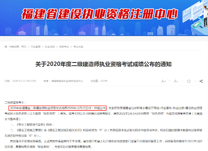 福建2020年二級(jí)建造師成績(jī)查詢(xún)時(shí)間