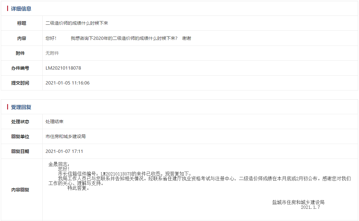 江蘇二造成績(jī) 江蘇二造成績(jī)