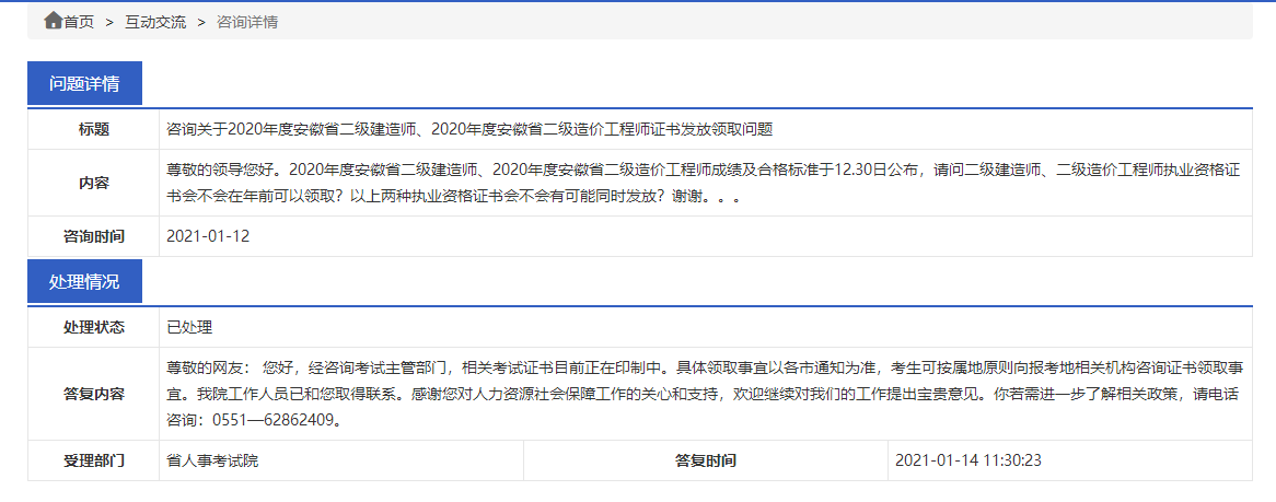 安徽二級(jí)造價(jià)證書(shū)印制中 安徽二級(jí)造價(jià)證書(shū)印制中