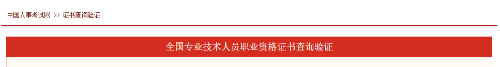 證書查驗(yàn)