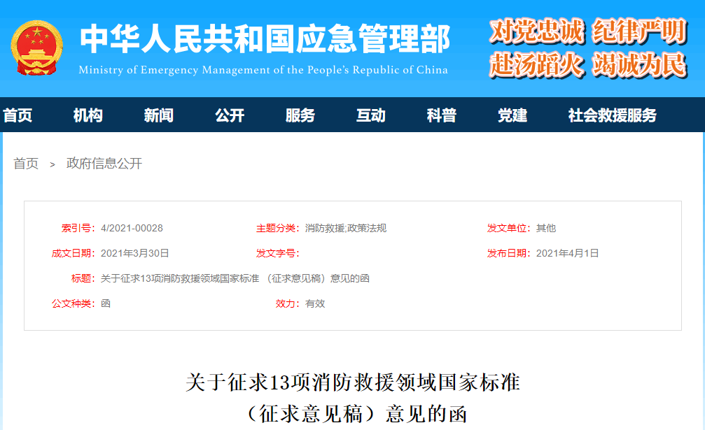 應(yīng)急管理部 應(yīng)急管理部
