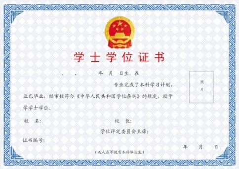學(xué)位證書