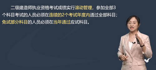 二級(jí)建造師成績實(shí)行滾動(dòng)管理