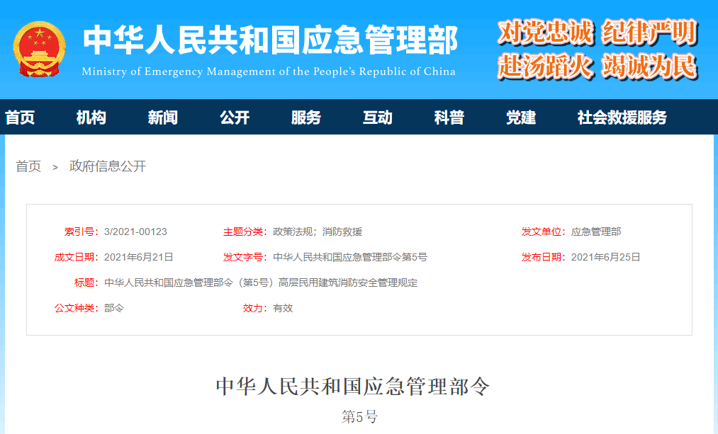 高層民用建筑消防安全管理規(guī)定 高層民用建筑消防安全管理規(guī)定