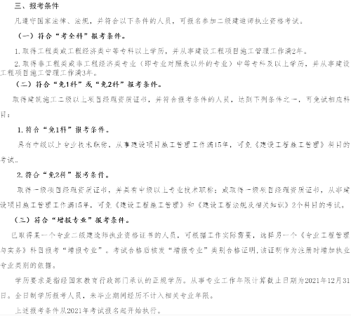 二級建造師報(bào)考條件