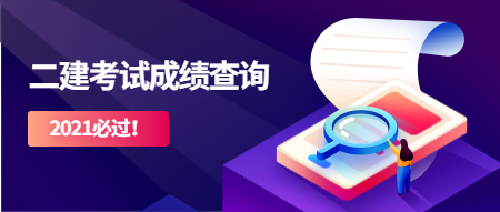 成績(jī)查詢(xún)