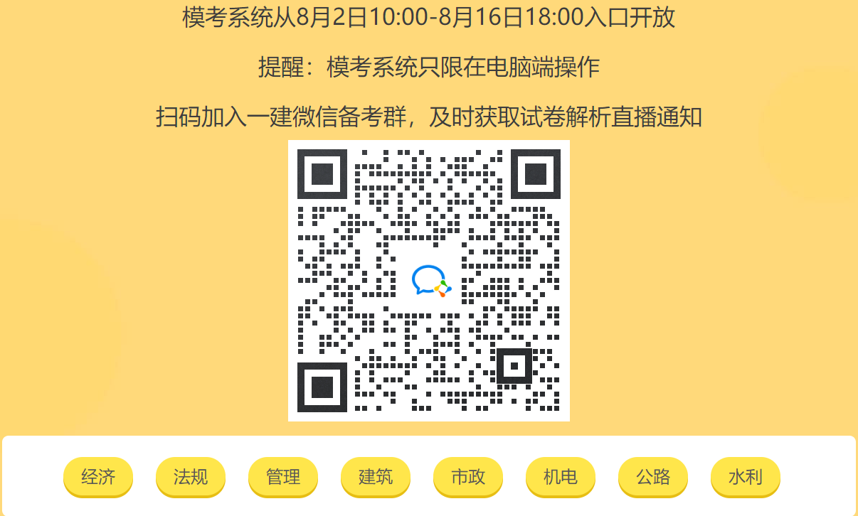 一建萬人模考