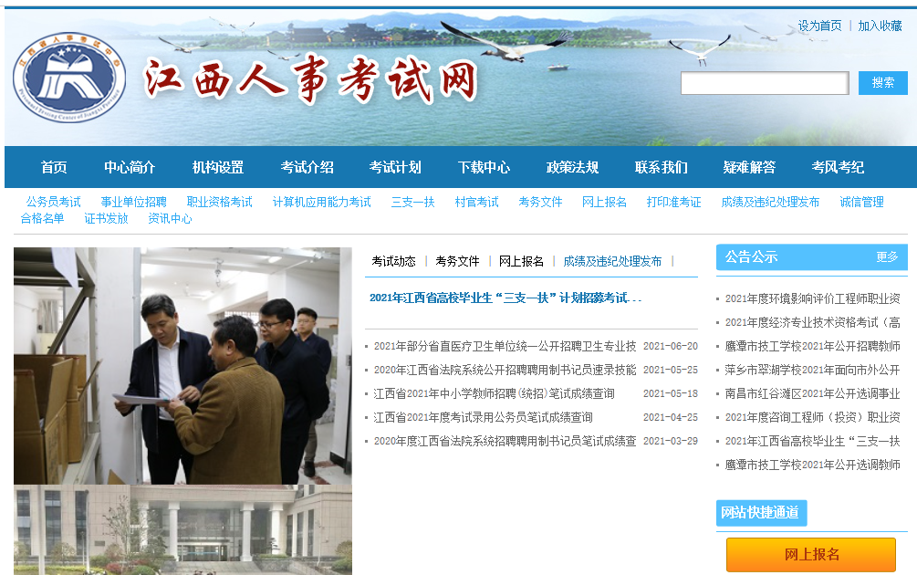 江西報(bào)名