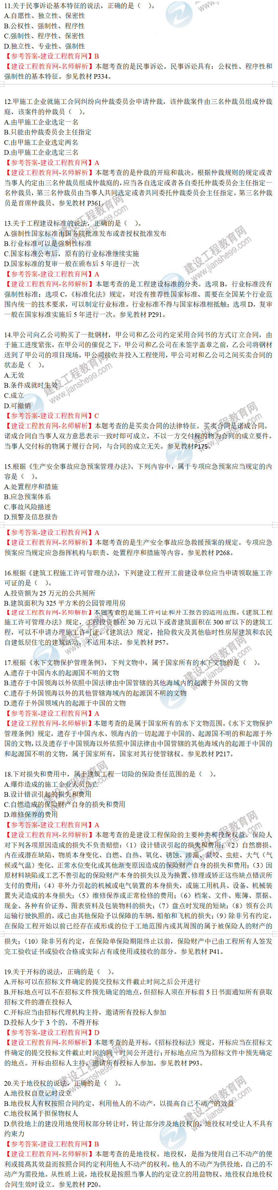 一級(jí)建造師歷年試題