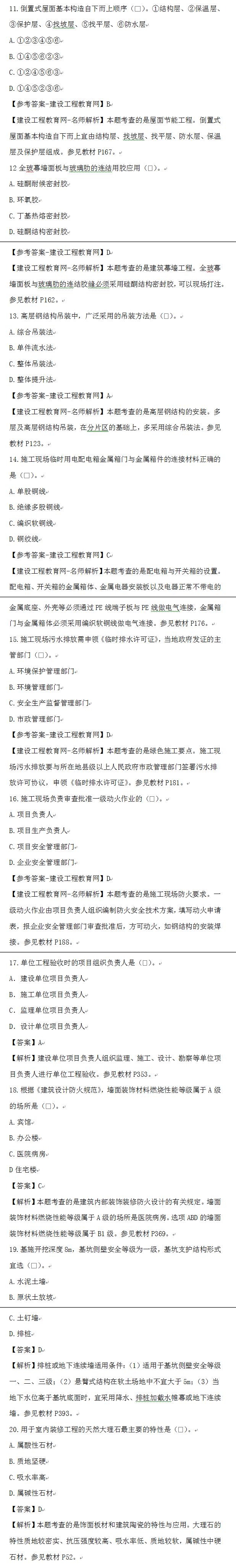 一級(jí)建造師歷年試題