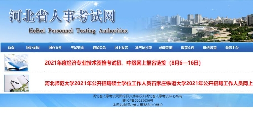 河北報(bào)名