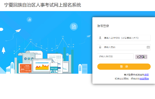 寧夏報(bào)名