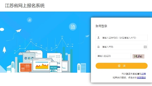江蘇報(bào)名