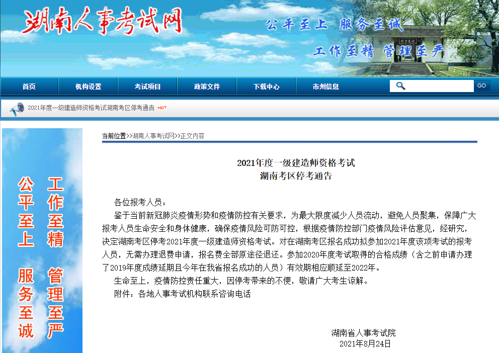 2021一建湖南地區(qū)停考