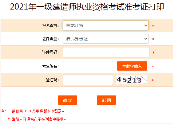 黑龍江一級建造師準(zhǔn)考證