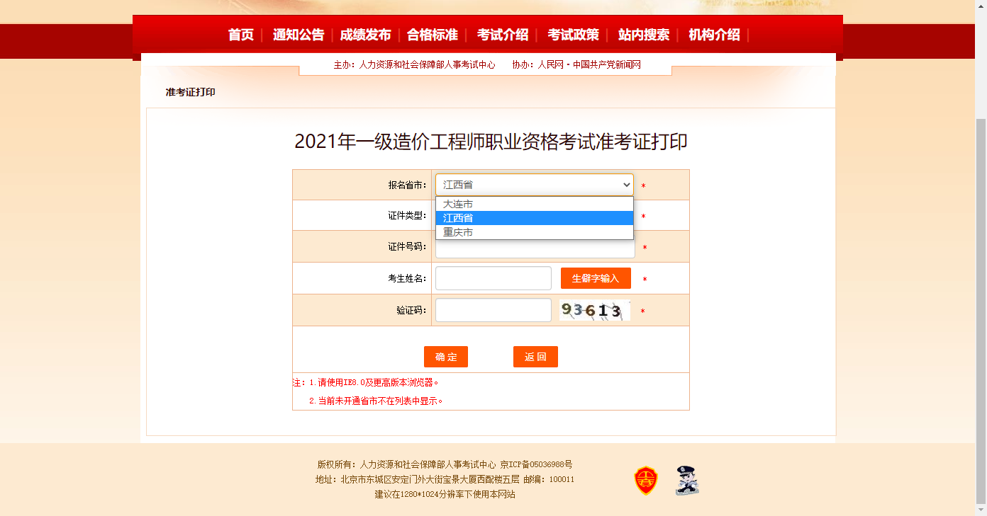 江西省準(zhǔn)考證