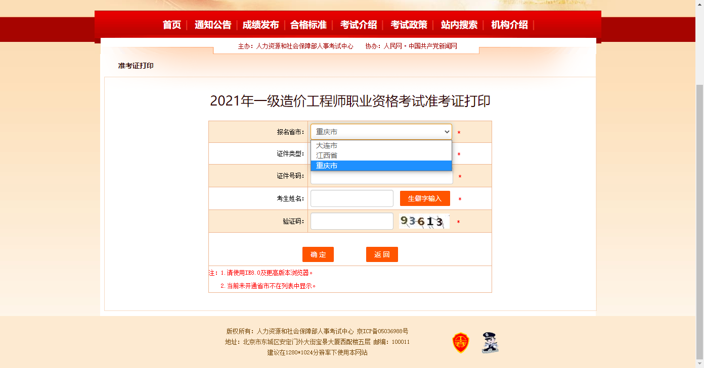 重慶市準(zhǔn)考證打印