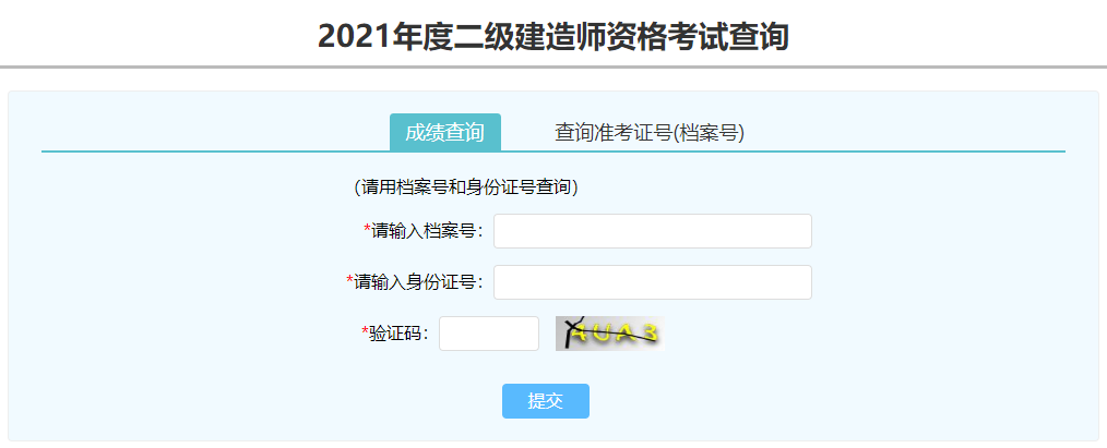 河南二建成績查詢入口