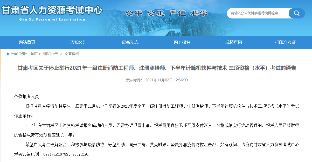 甘肅消防停考