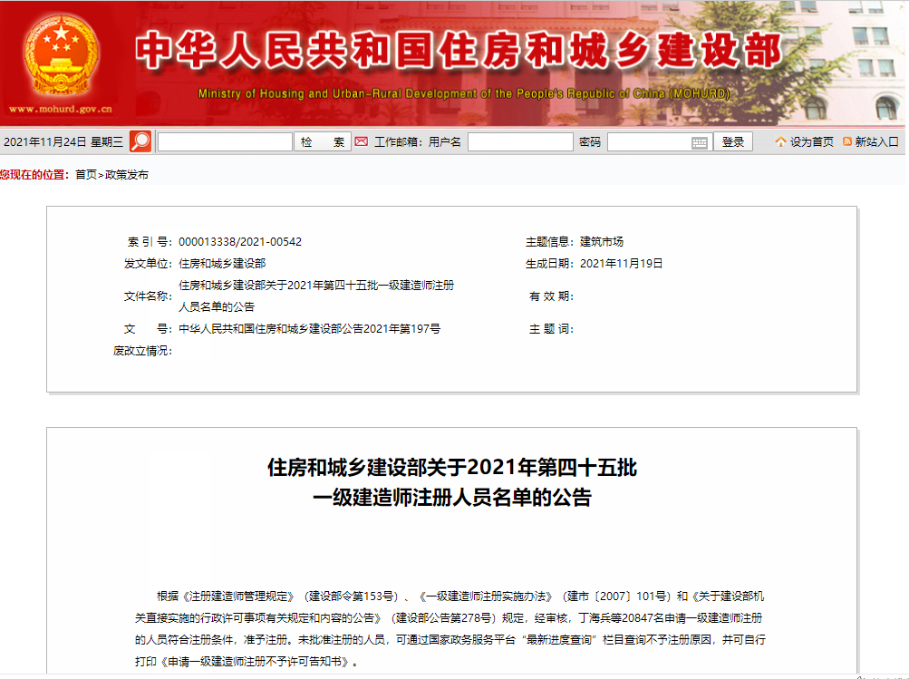 一級建造師注冊證書
