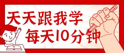 一建30天打卡預(yù)習計劃