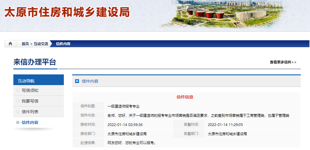 一級(jí)建造師報(bào)考專(zhuān)業(yè)