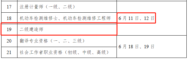 二級建造師考試時間