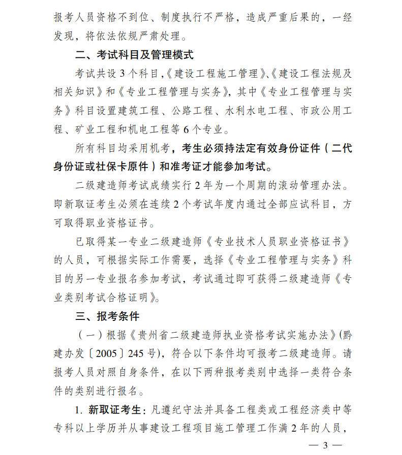 二級建造師考務文件